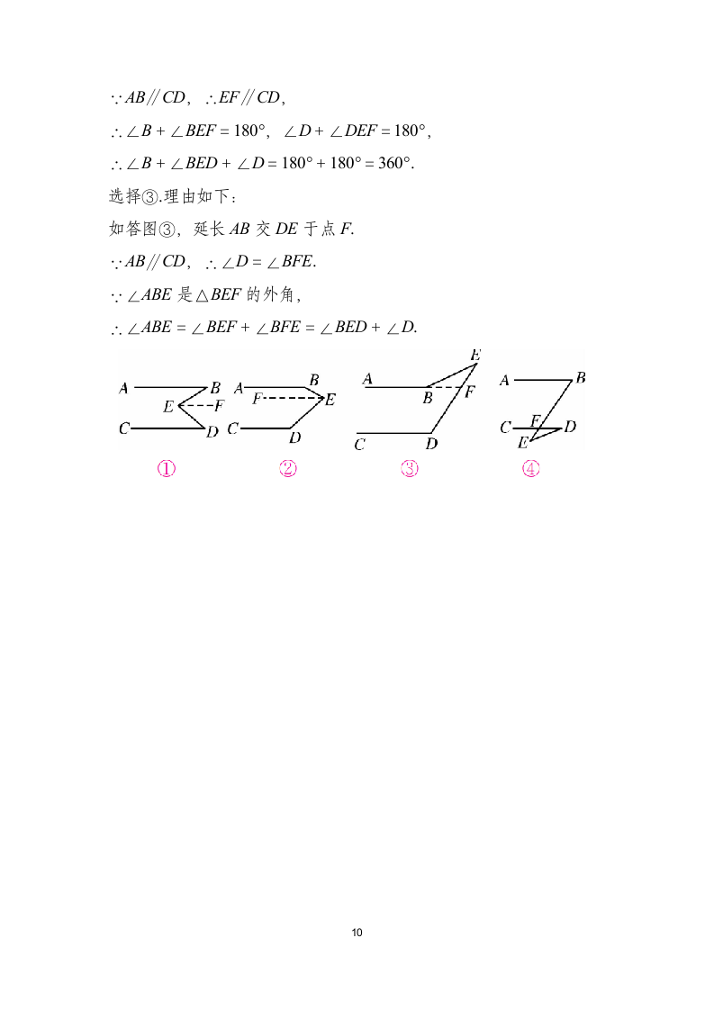 5.3.2　命题、定理、证明   同步训练   2021-2022学年 人教版 七年级数学下册（word版 含答案）.doc第10页