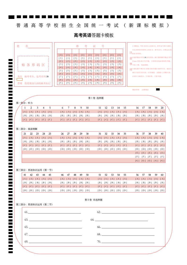 高考英语答题卡模板.docx