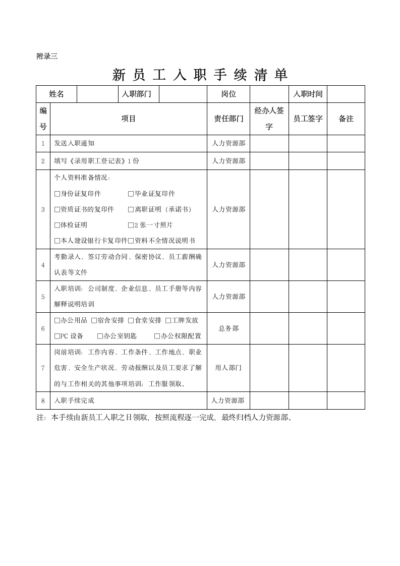 员工标准入职流程.docx第8页