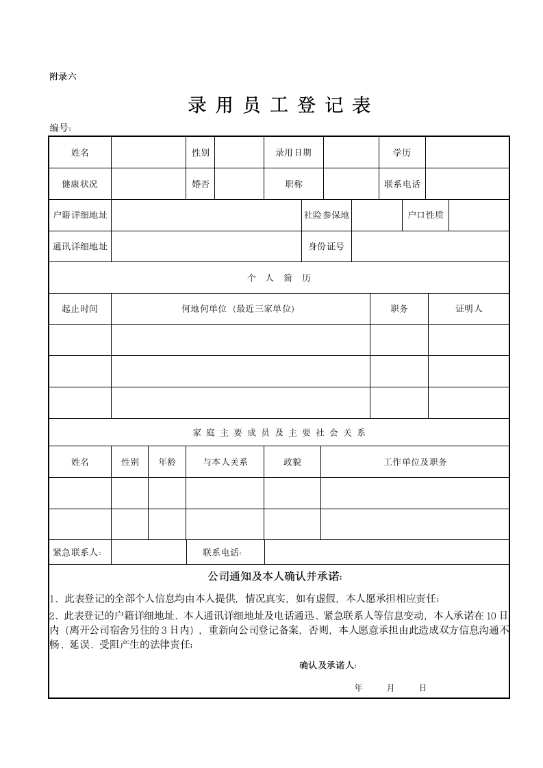 员工标准入职流程.docx第11页