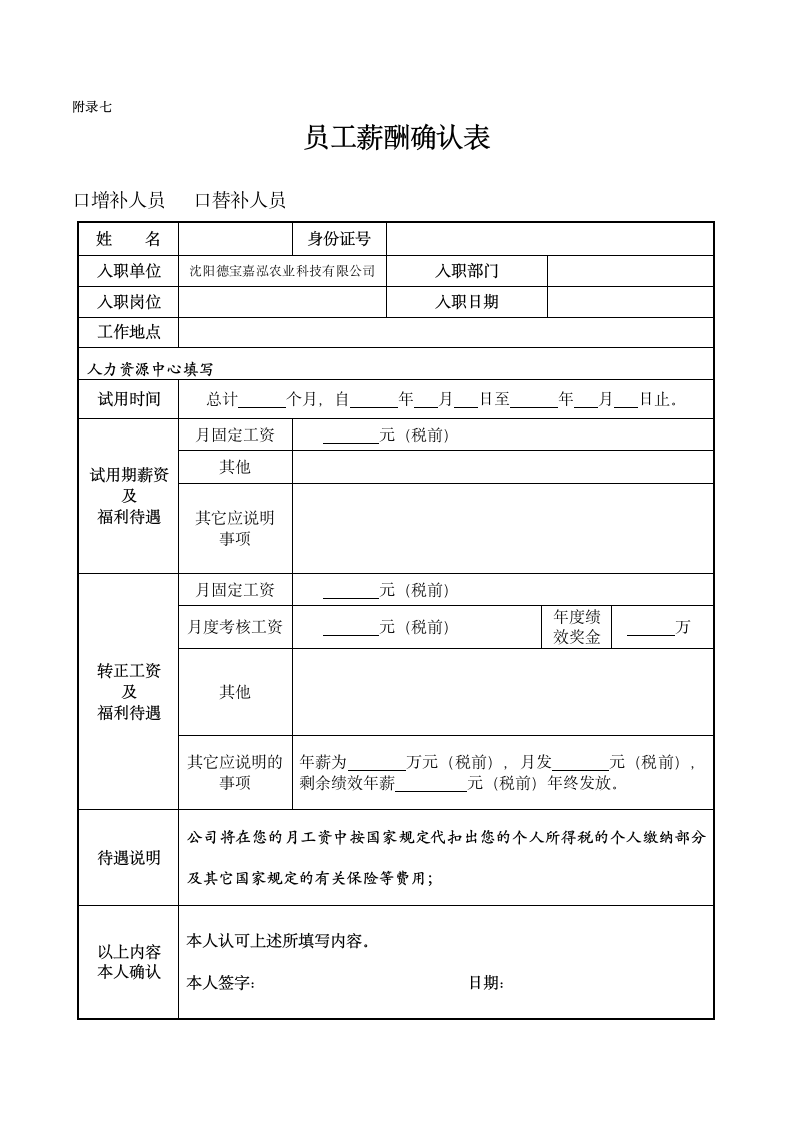 员工标准入职流程.docx第12页