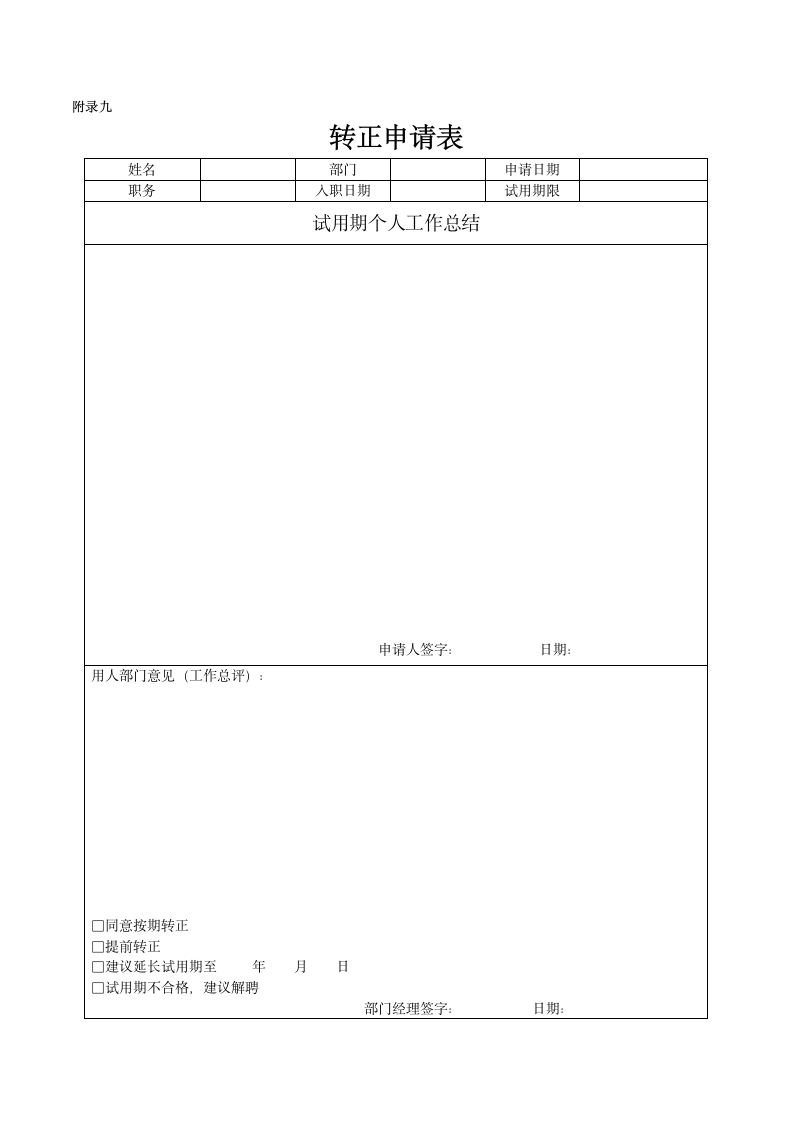 员工标准入职流程.docx第15页