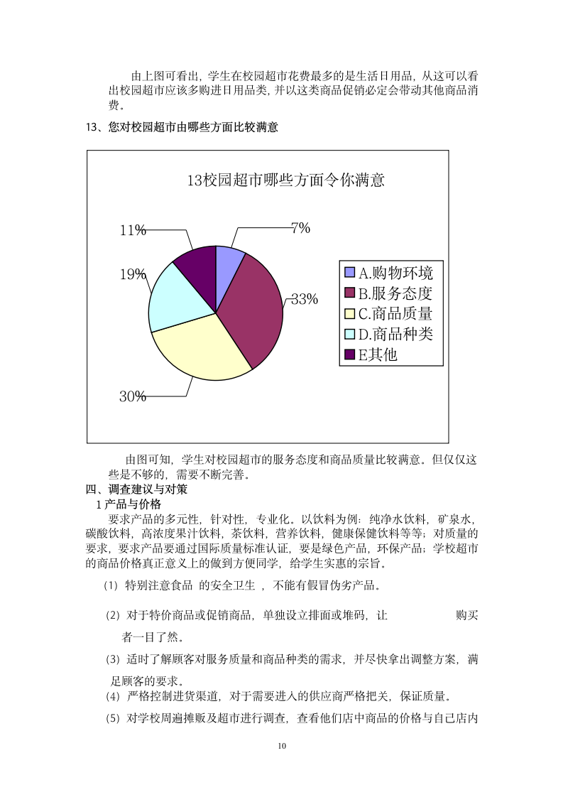 安徽机电职业技术学院第10页