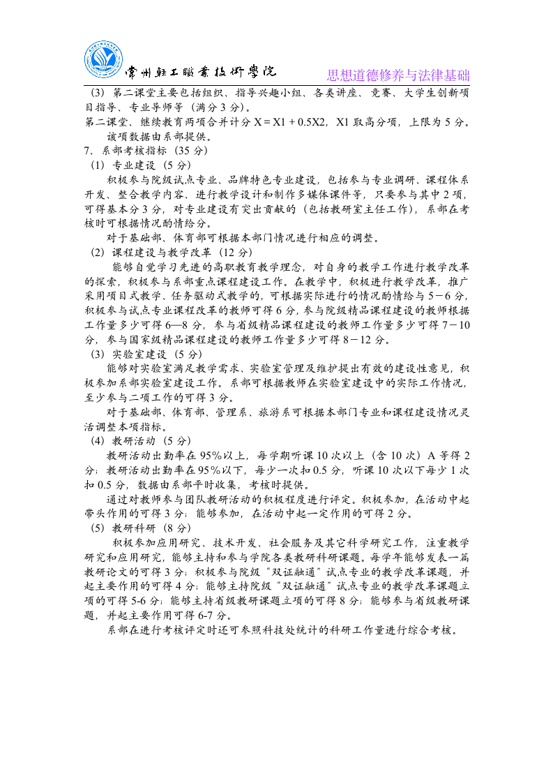 常州轻工职业技术学院教师考核办法第5页