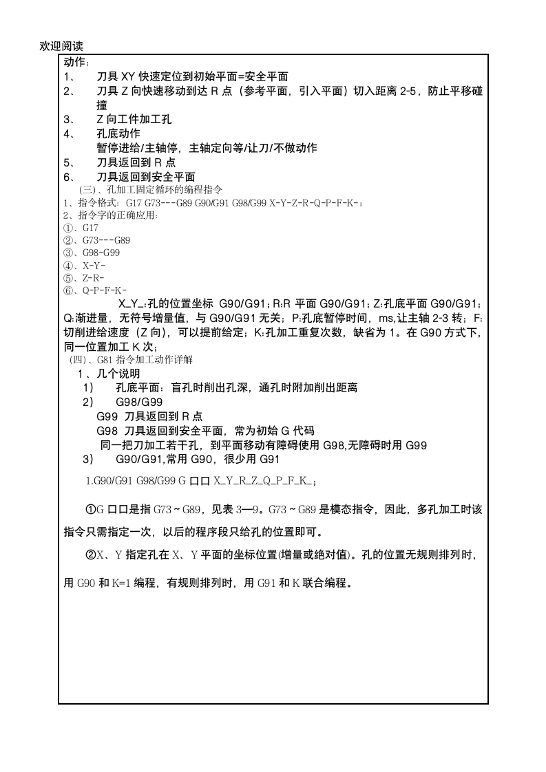 常州机电职业技术学院项目办法课程教学教学导案第3页