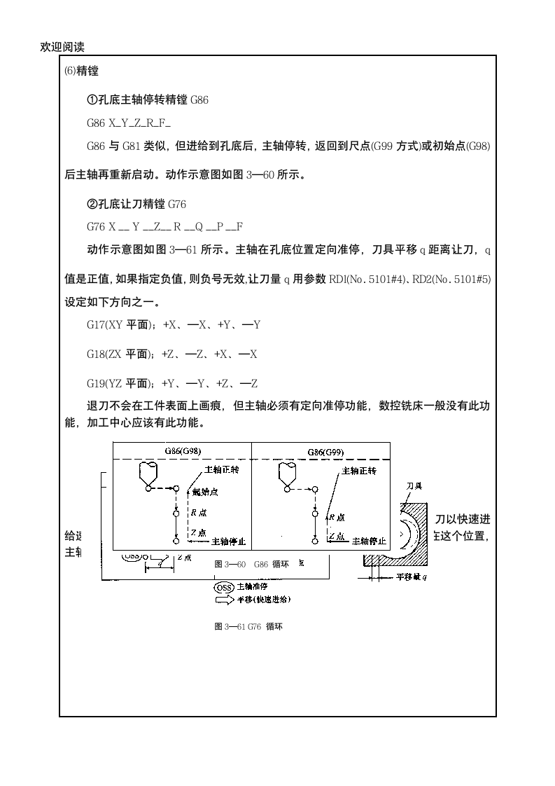 常州机电职业技术学院项目办法课程教学教学导案第7页