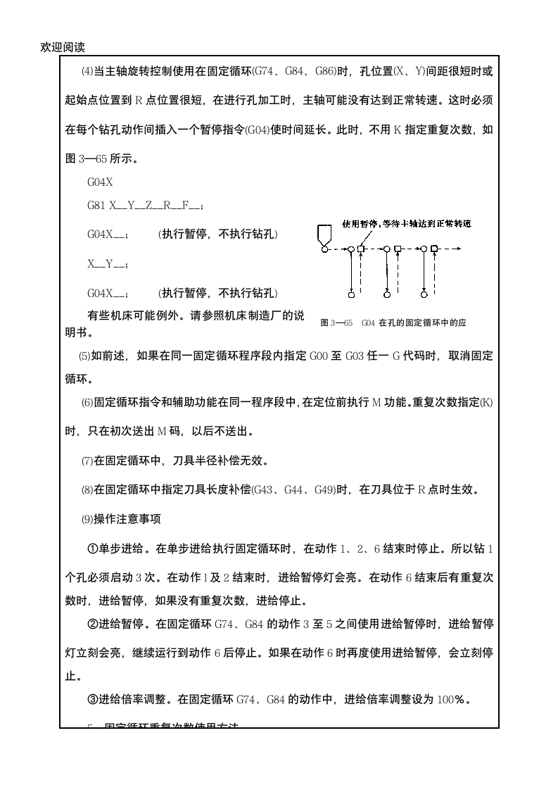 常州机电职业技术学院项目办法课程教学教学导案第9页