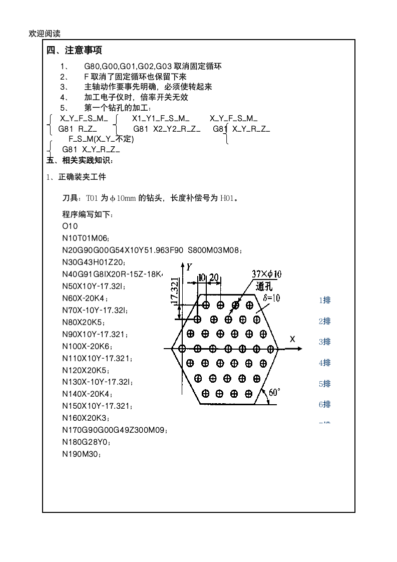 常州机电职业技术学院项目办法课程教学教学导案第10页