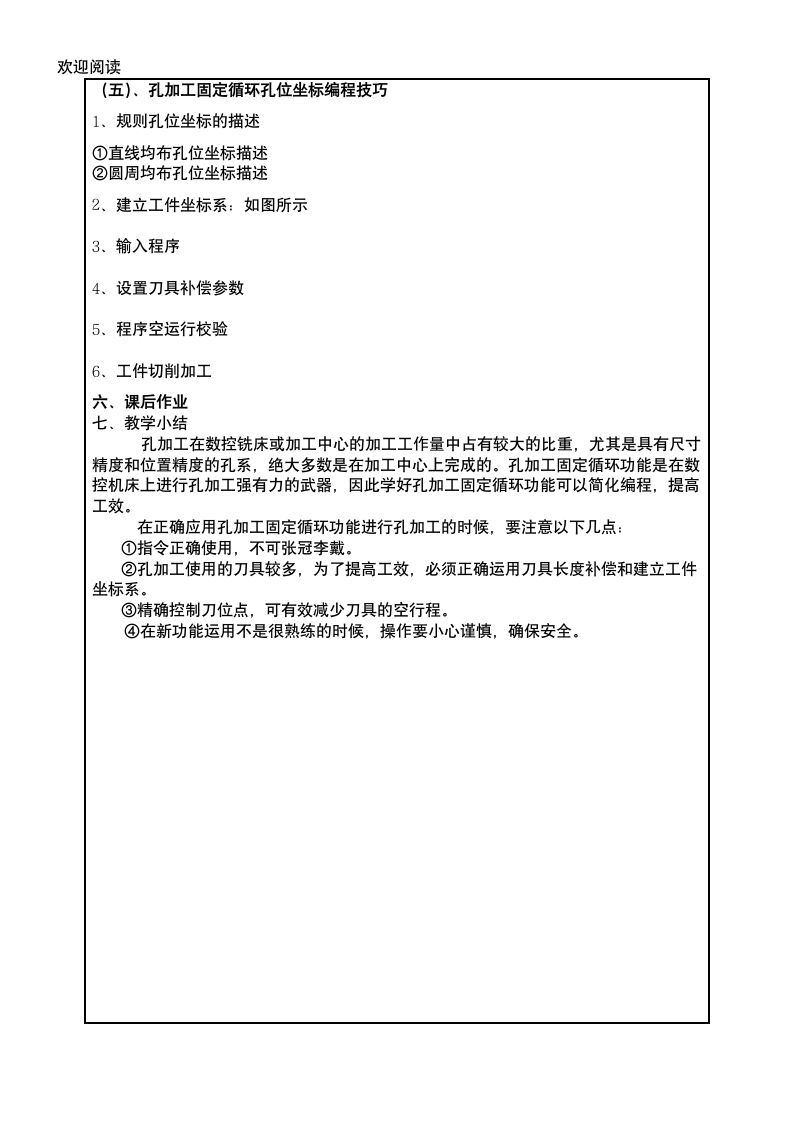 常州机电职业技术学院项目办法课程教学教学导案第11页