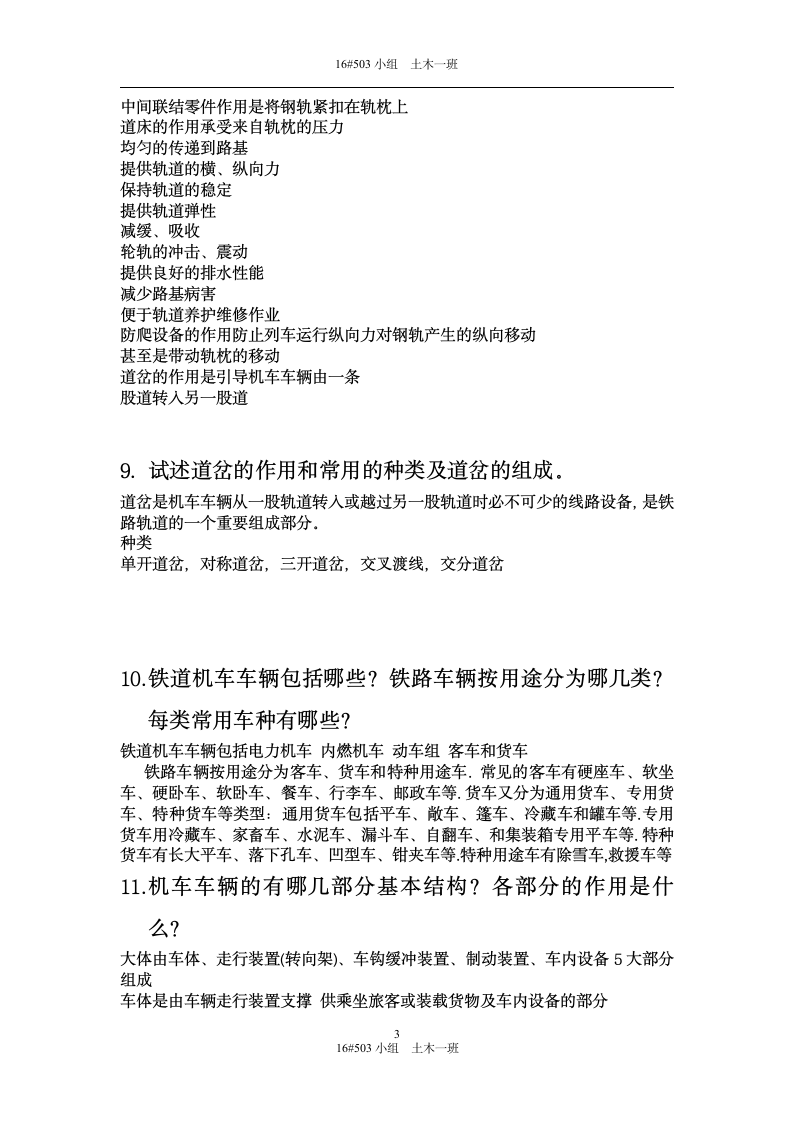 华东交通大学铁道概论第3页