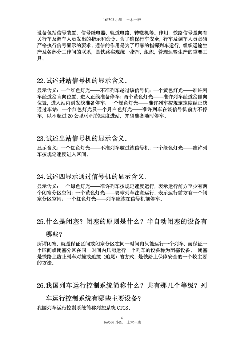 华东交通大学铁道概论第6页