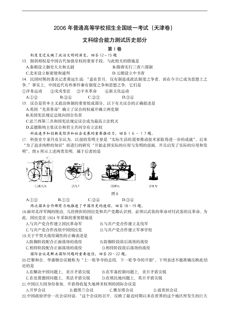 06天津高考历史第1页