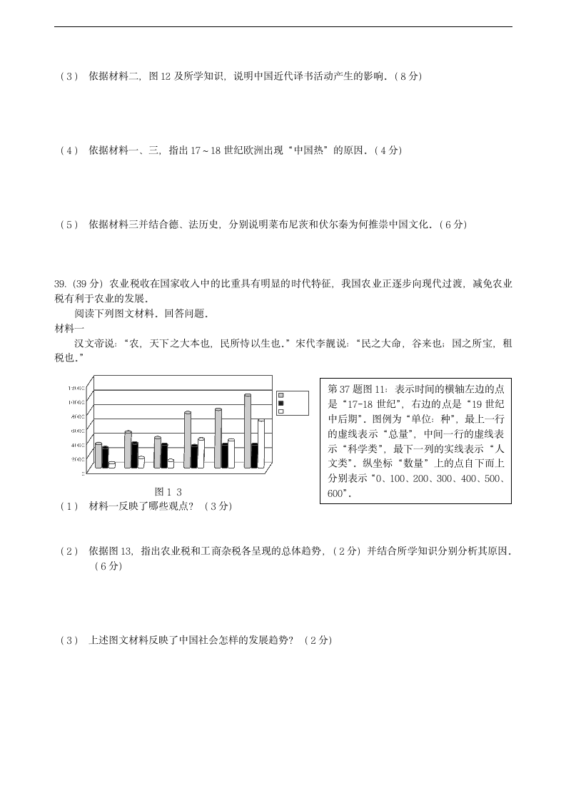 06天津高考历史第3页