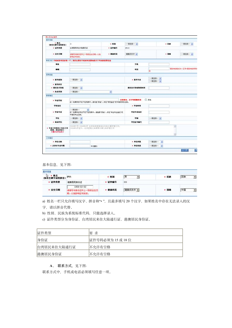 中国卫生人才网考生报名操作手册第2页