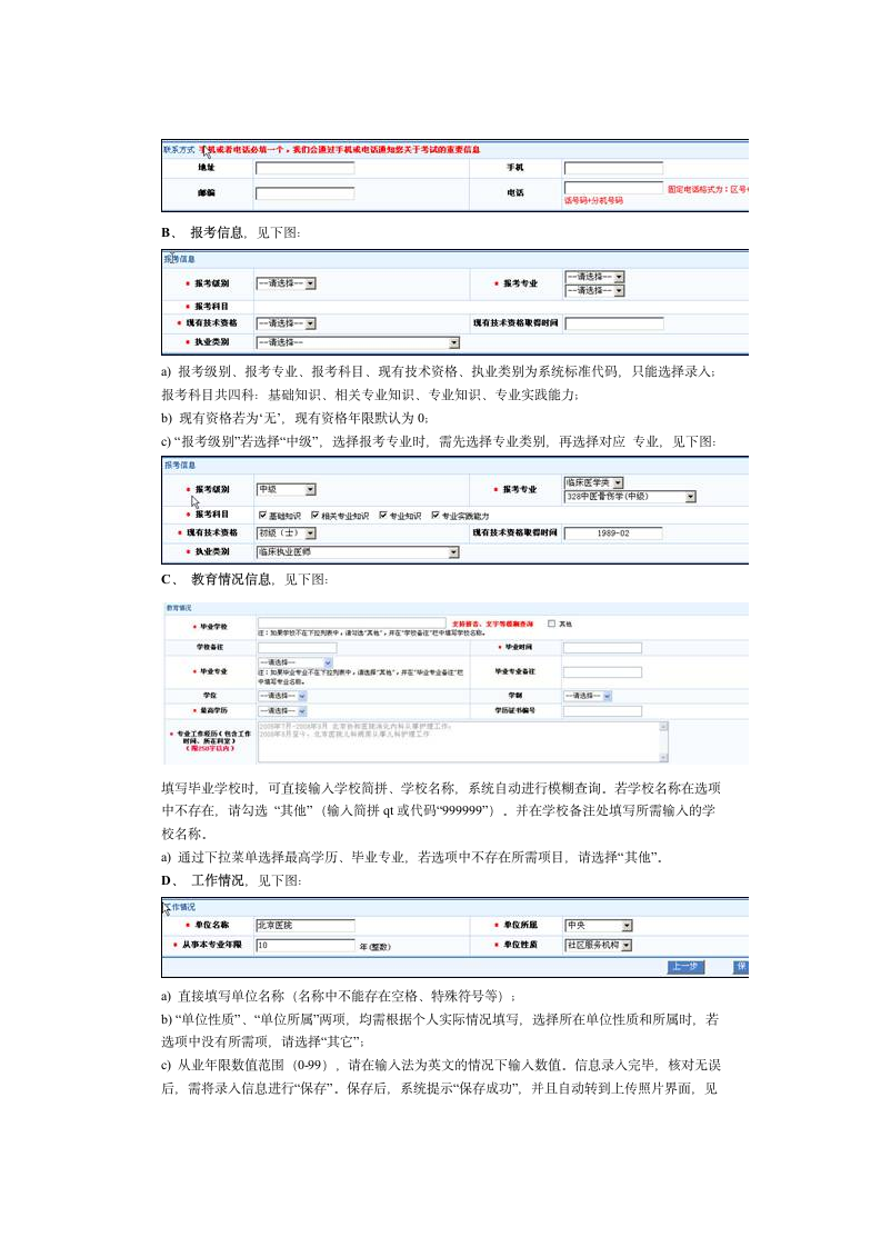 中国卫生人才网考生报名操作手册第3页