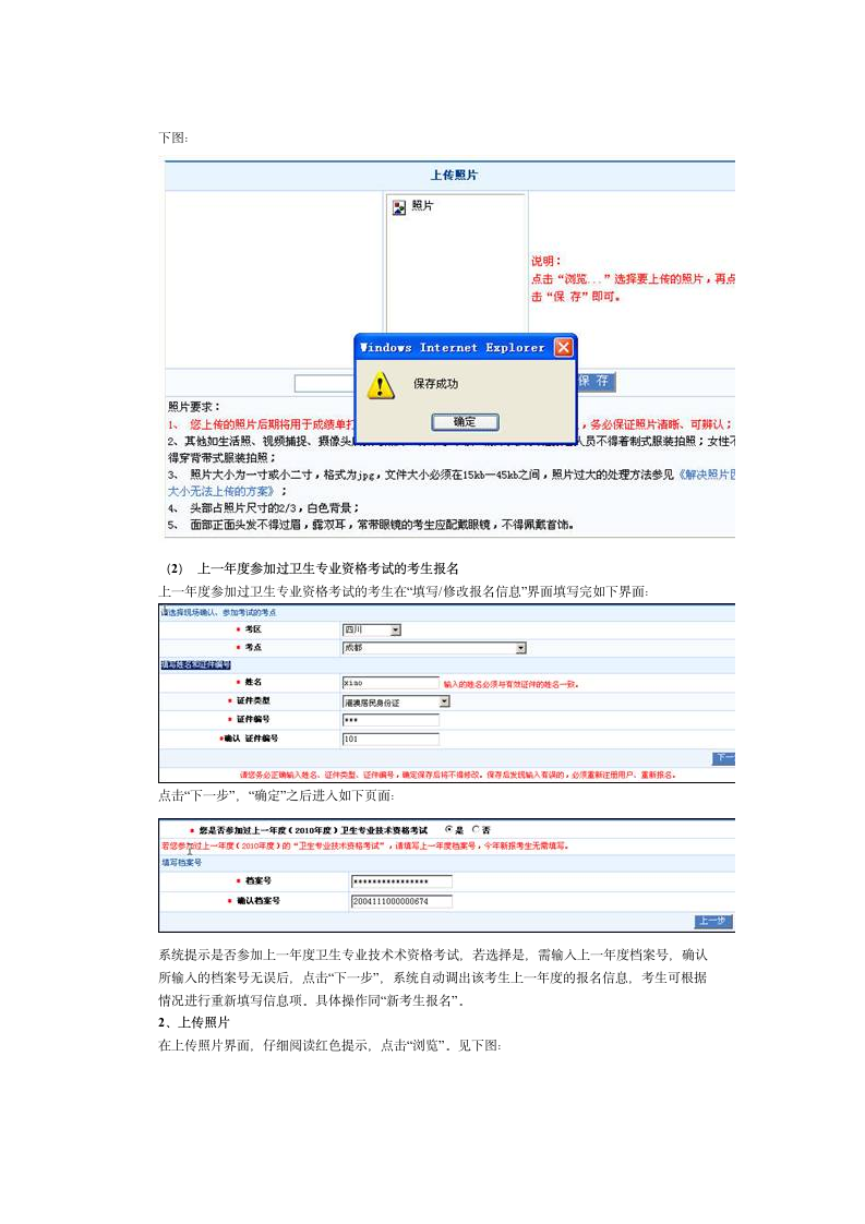 中国卫生人才网考生报名操作手册第4页