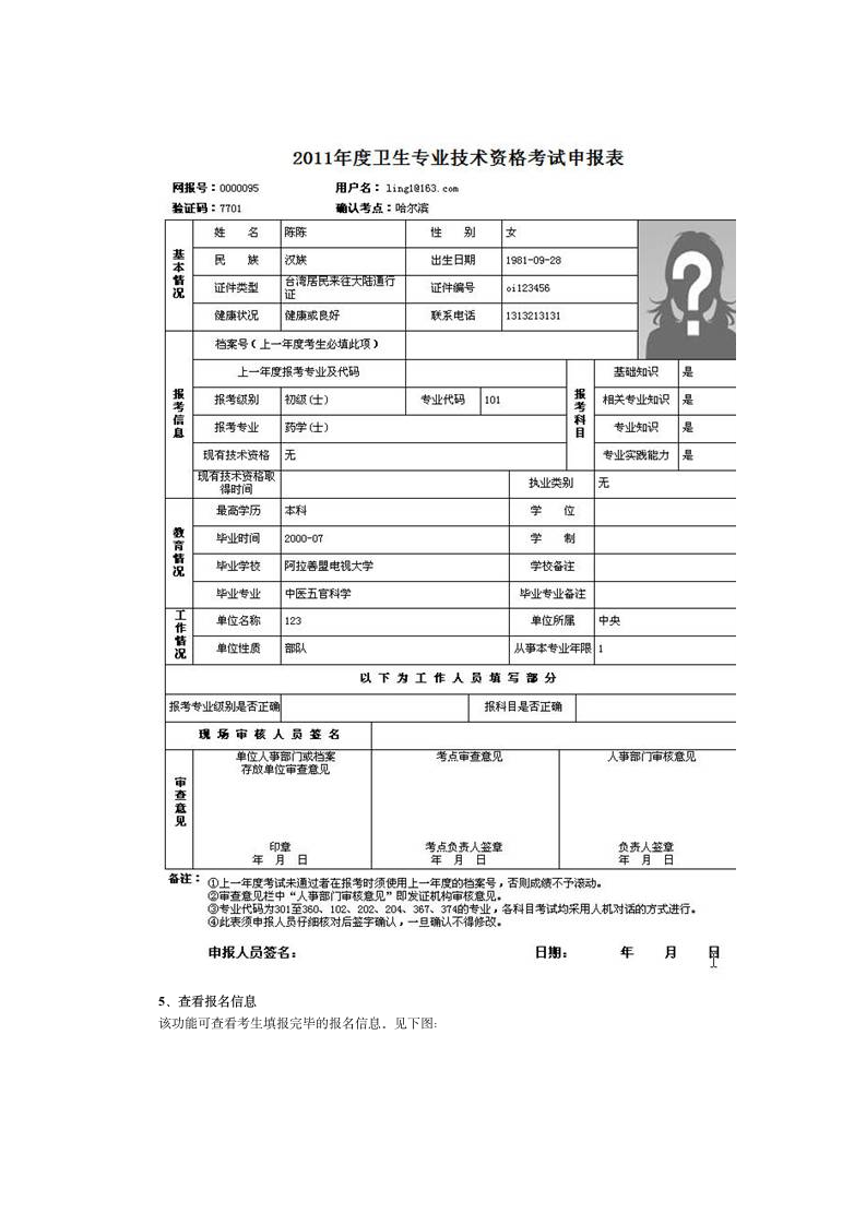 中国卫生人才网考生报名操作手册第7页