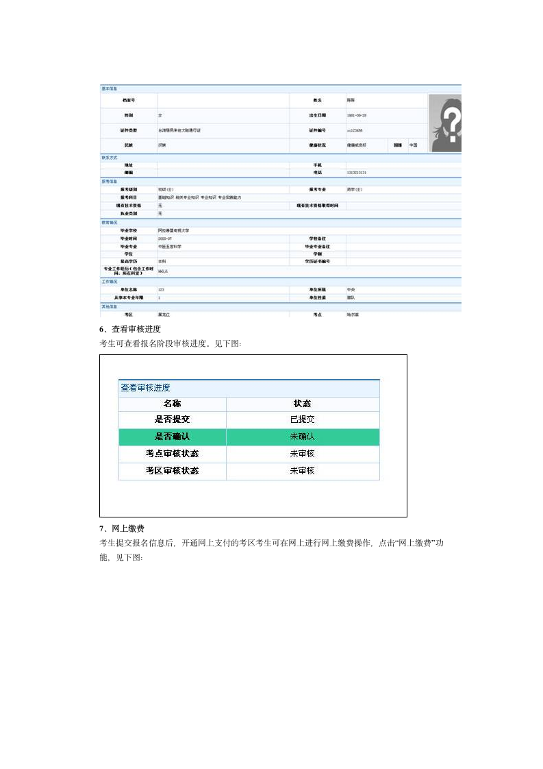 中国卫生人才网考生报名操作手册第8页