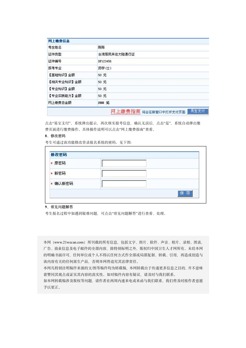 中国卫生人才网考生报名操作手册第9页