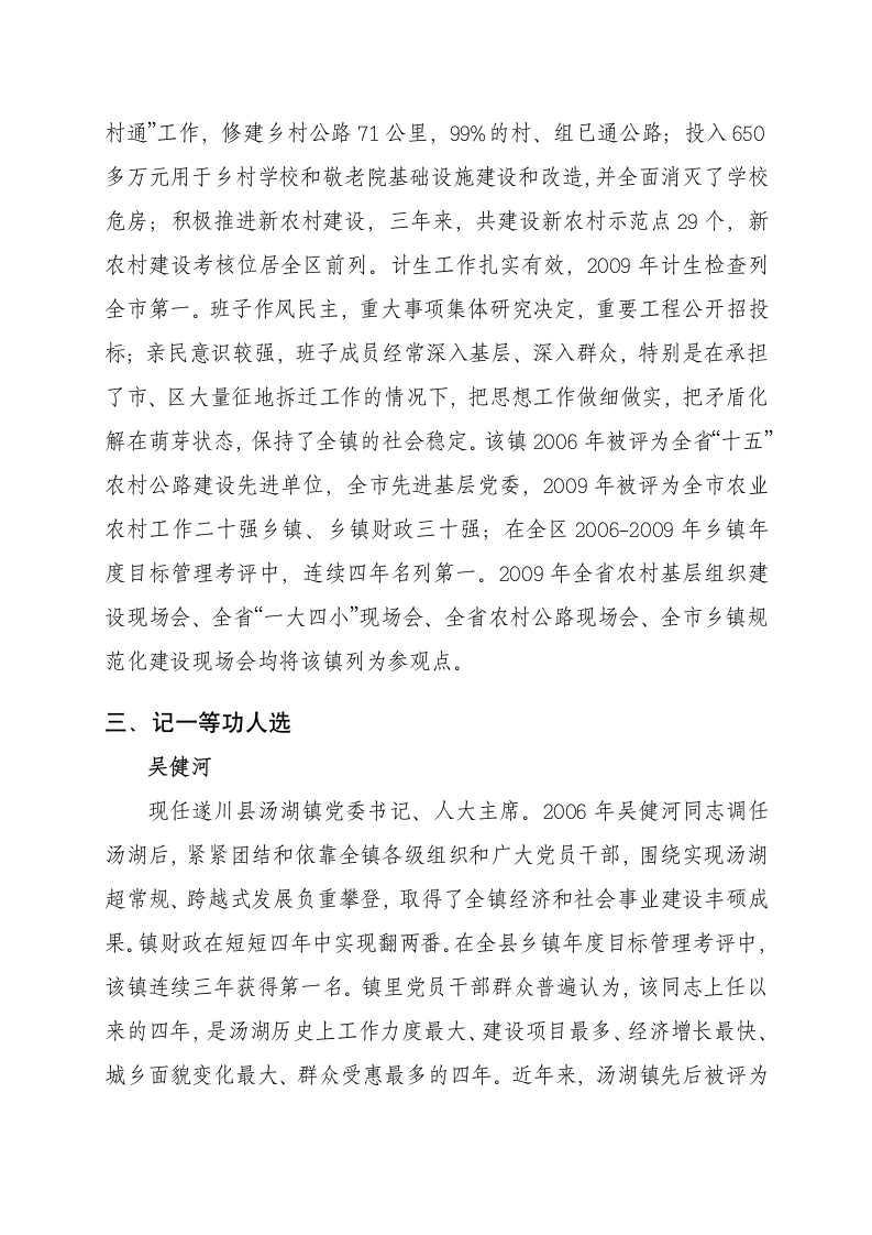 江西省人民满意的公务员第2页