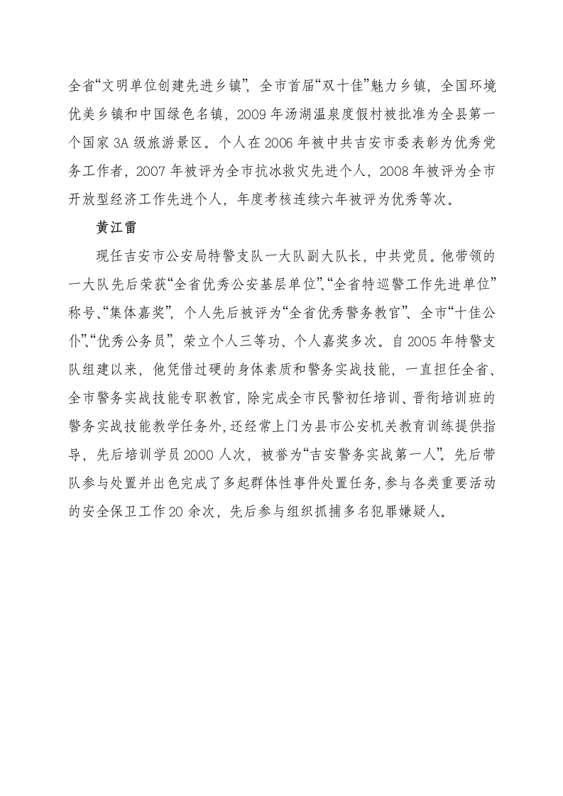 江西省人民满意的公务员第3页