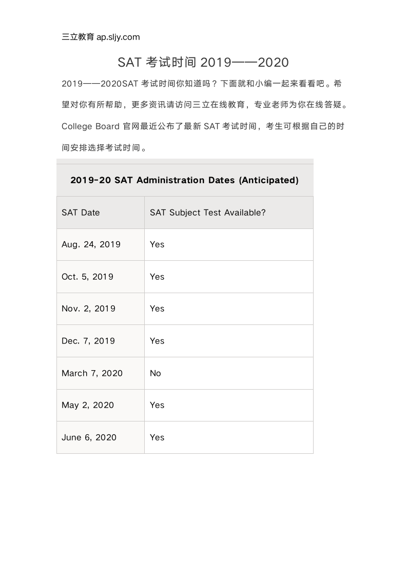 SAT考试时间2019——2020第1页