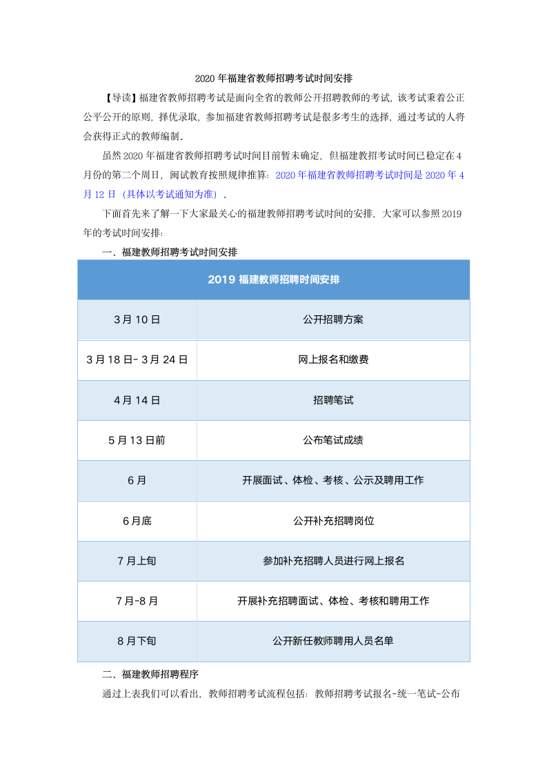 2020年福建省教师招聘考试时间安排第1页