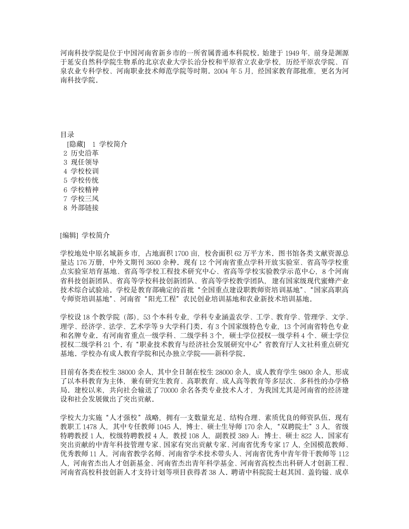 河南科技学院详细信息第1页