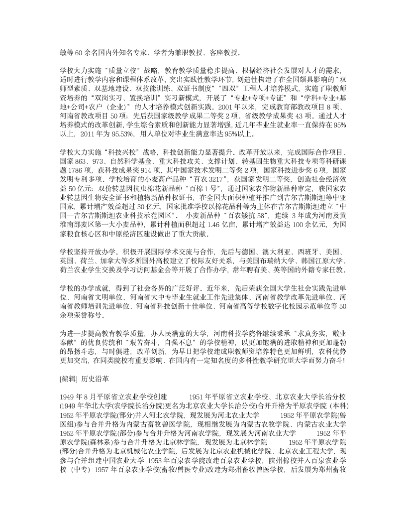 河南科技学院详细信息第2页