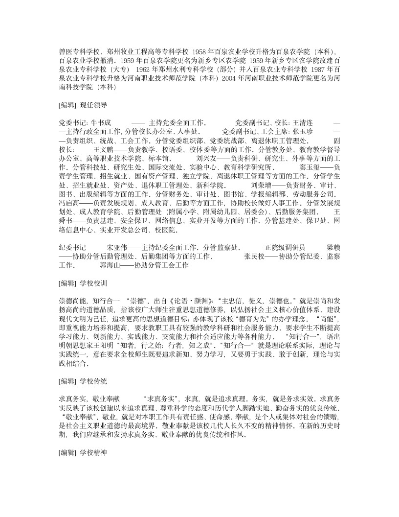 河南科技学院详细信息第3页