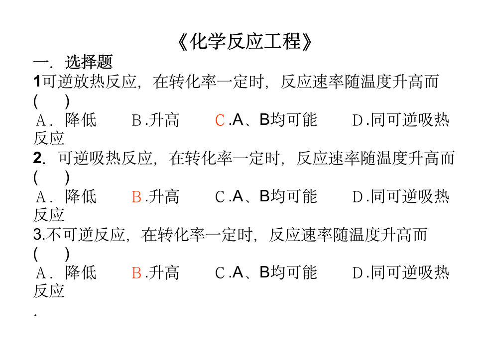 河南科技学院 《反应工程》 期末复习题第1页