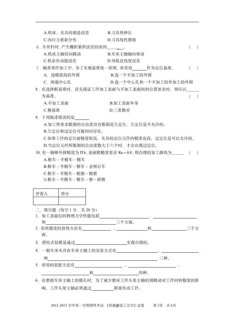 河南科技学院机制工艺试卷第2页