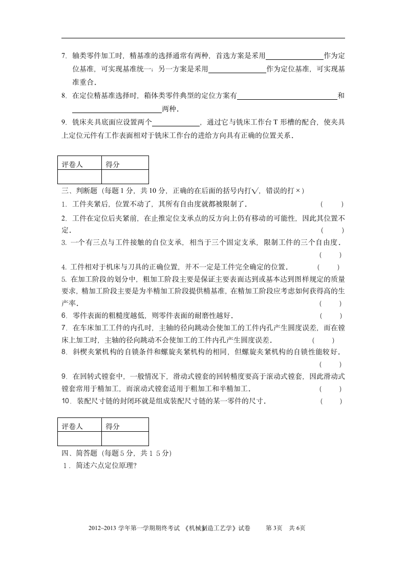 河南科技学院机制工艺试卷第3页