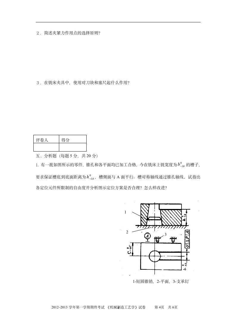 河南科技学院机制工艺试卷第4页