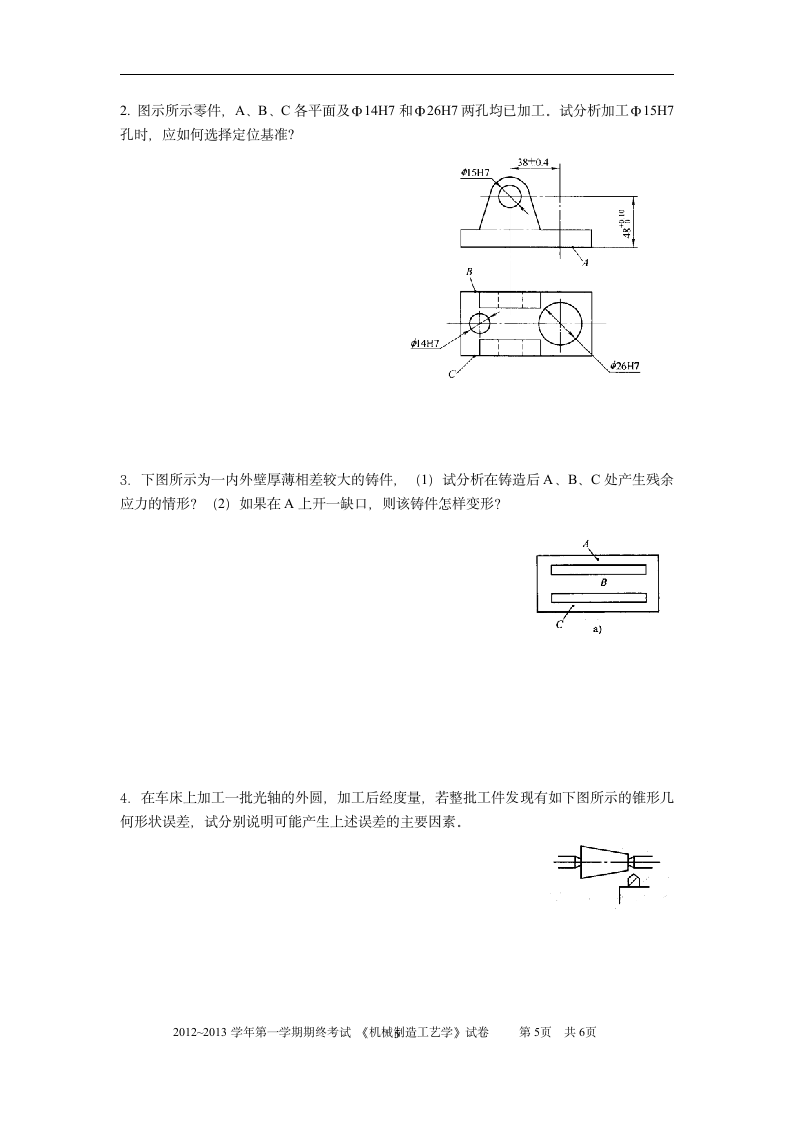 河南科技学院机制工艺试卷第5页