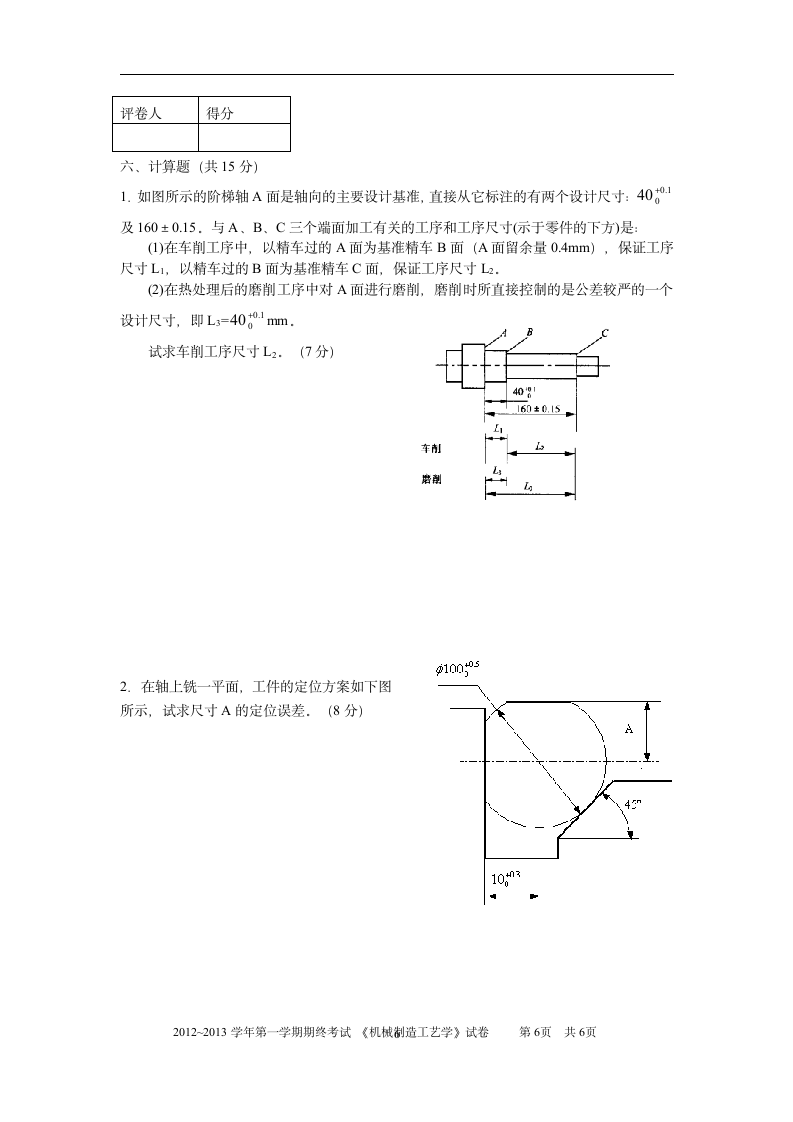 河南科技学院机制工艺试卷第6页