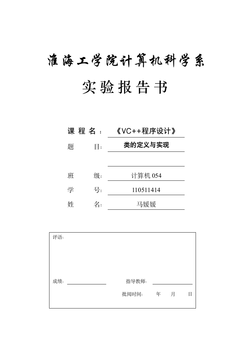 淮海工学院计算机科学系第1页