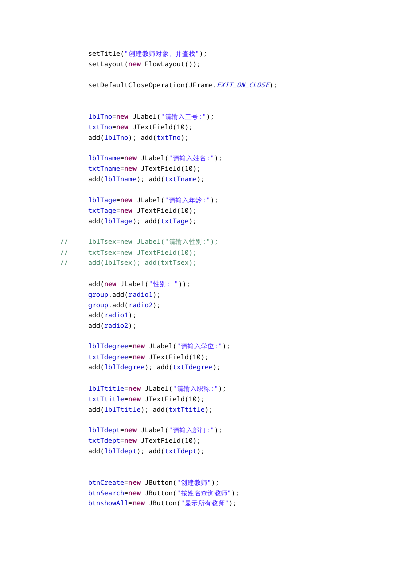 淮海工学院java实验二第11页