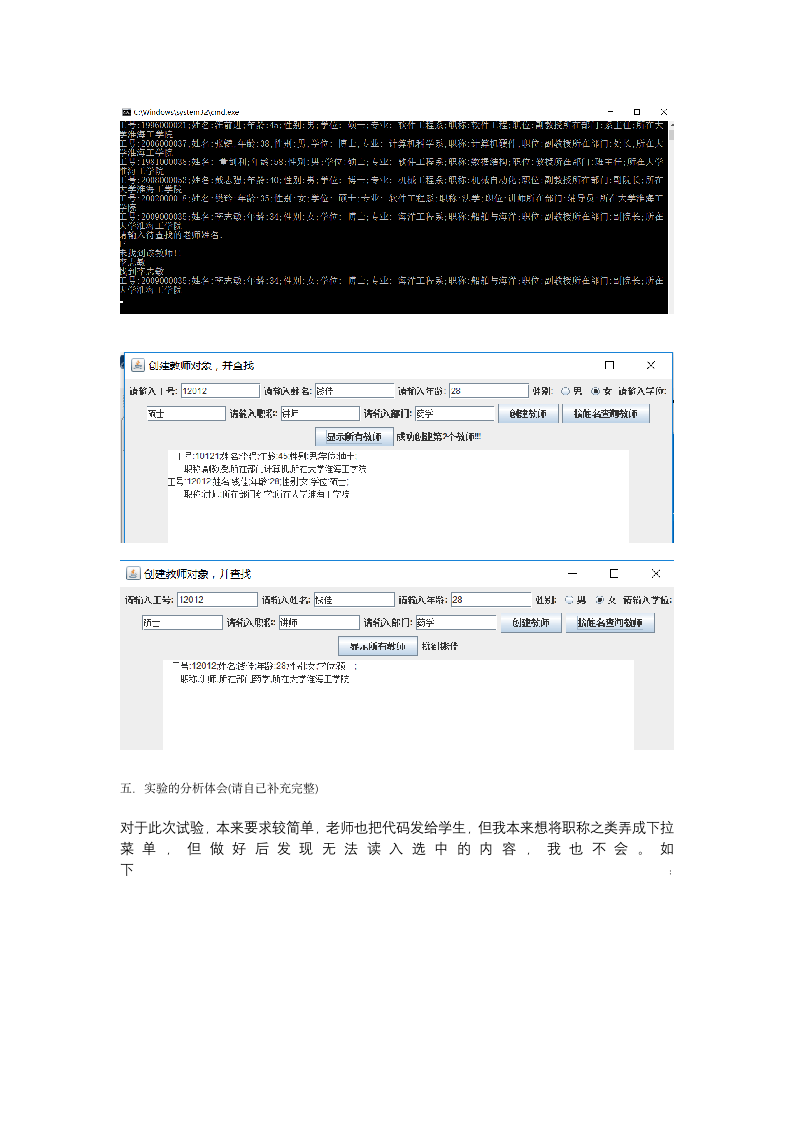 淮海工学院java实验二第14页