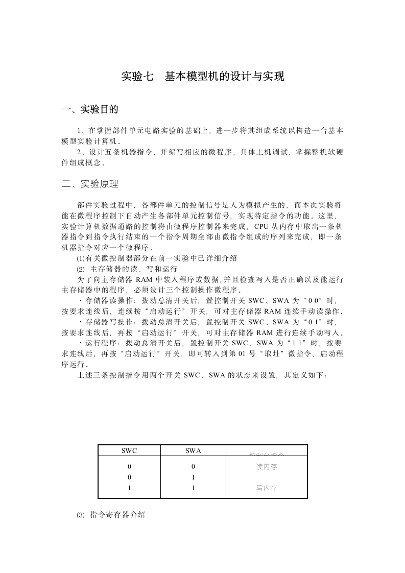 淮海工学院计算机组成原理 (1)第2页