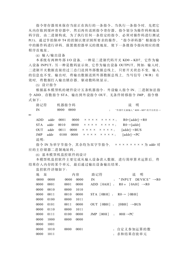 淮海工学院计算机组成原理 (1)第3页