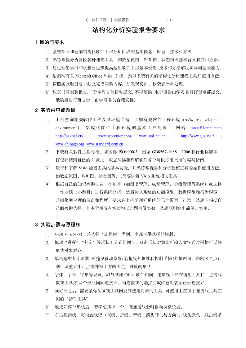 淮海工学院健身房管理系统 实验一第2页