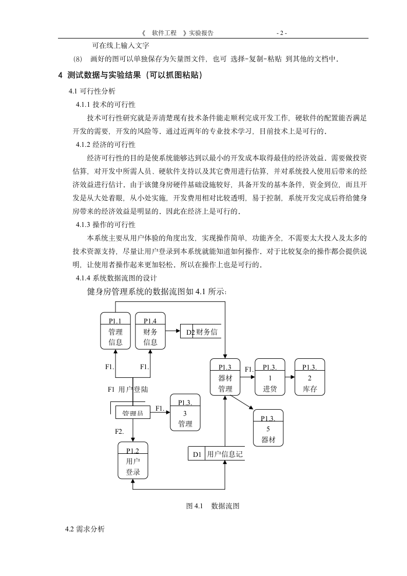 淮海工学院健身房管理系统 实验一第3页