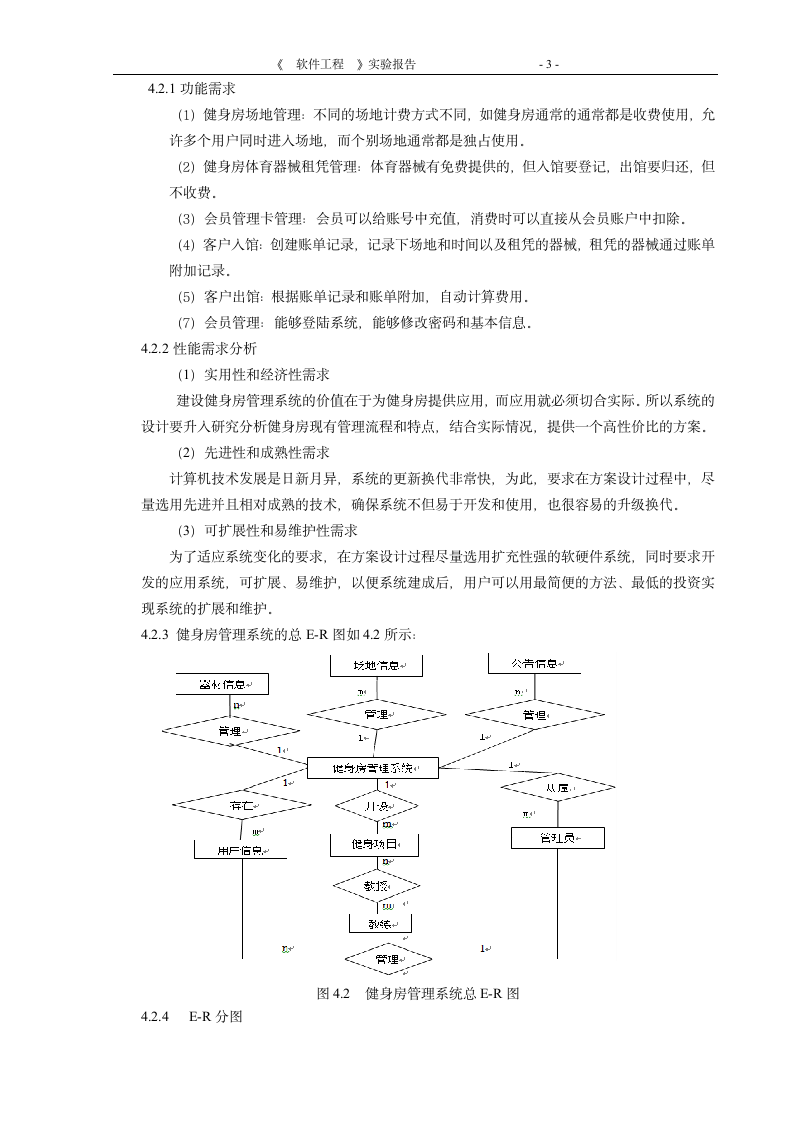 淮海工学院健身房管理系统 实验一第4页