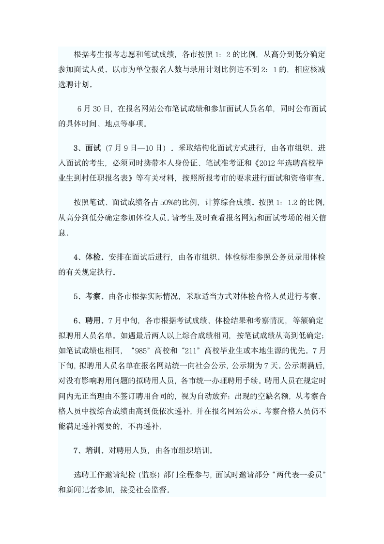 2013山东大学生村官报名时间 招考公告第3页