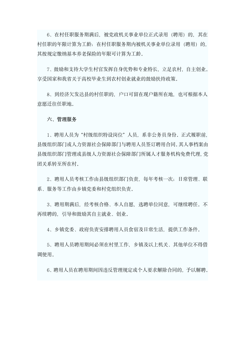 2013山东大学生村官报名时间 招考公告第5页