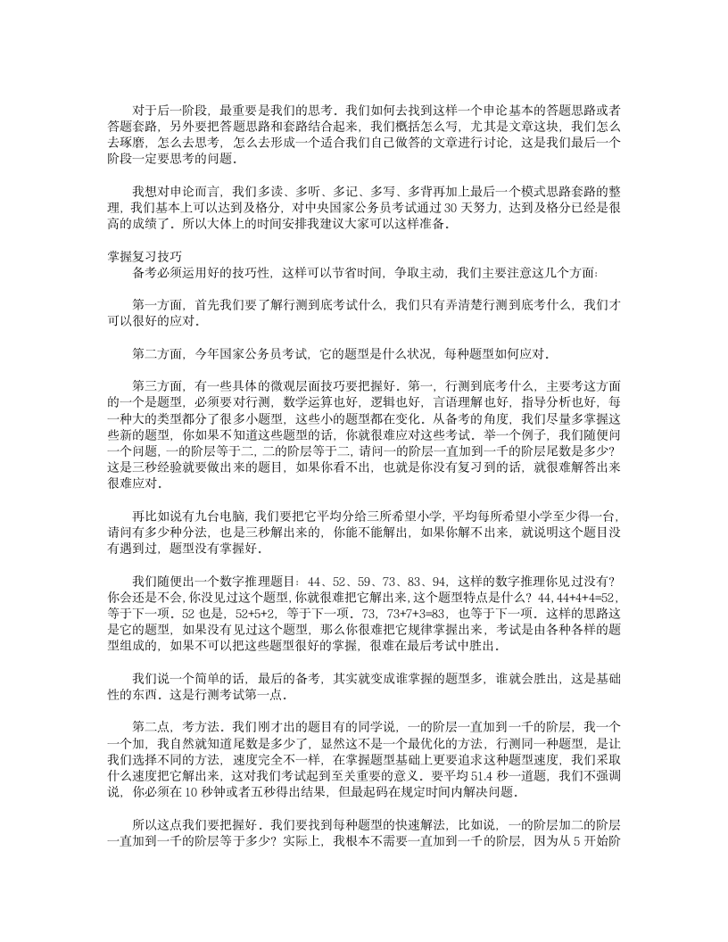 公务员考试如何复习,如何安排复习时间第2页