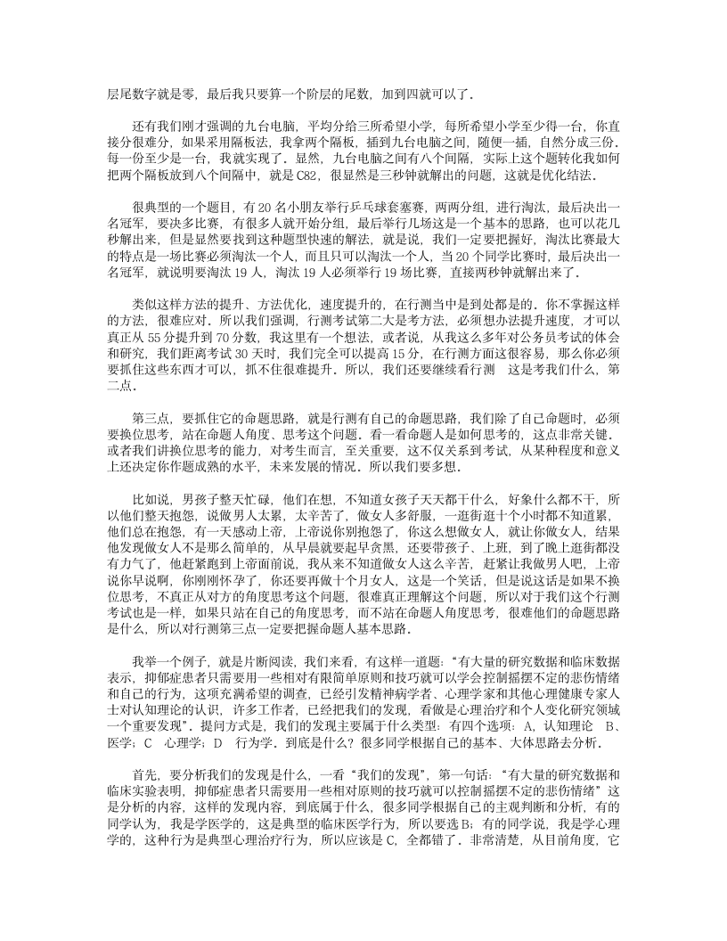 公务员考试如何复习,如何安排复习时间第3页