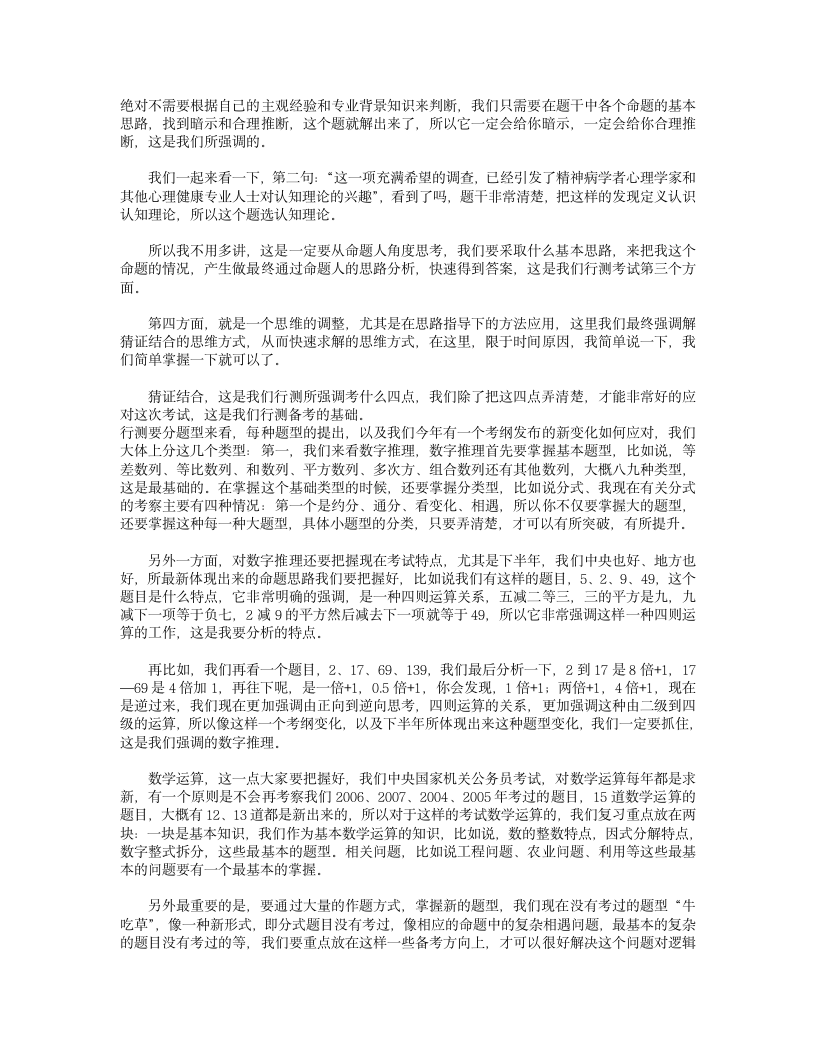 公务员考试如何复习,如何安排复习时间第4页