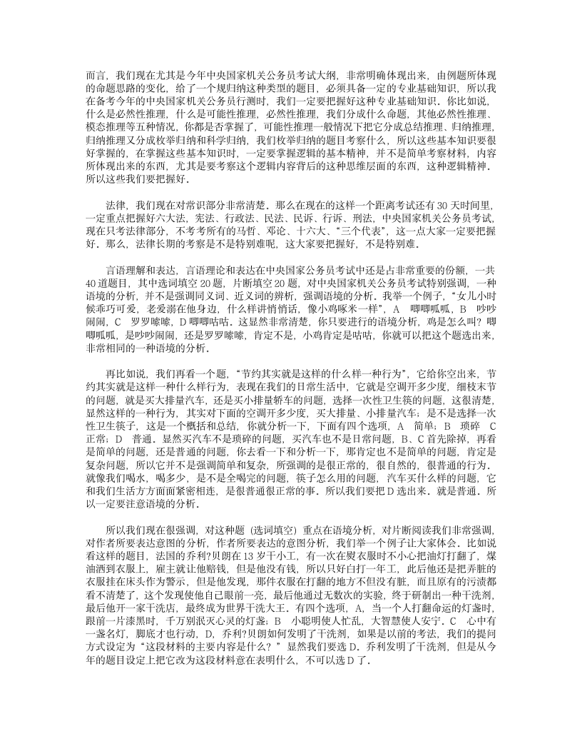 公务员考试如何复习,如何安排复习时间第5页